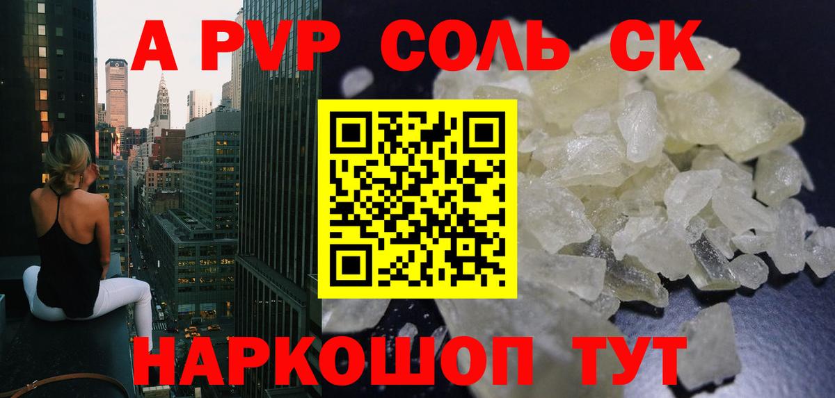 Alfa_PVP крисы CK  A-PVP  APVP Crystall  где продают наркотики  Вход с VPN  Alfa_PVP СК КРИС  Краснодар 
