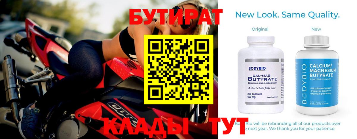 Бутират BDO  Вход с VPN  Краснодар 