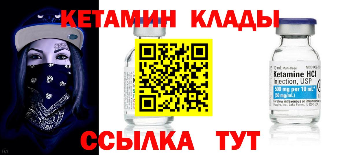 КЕТАМИН VHQ  Вход с VPN  Краснодар 