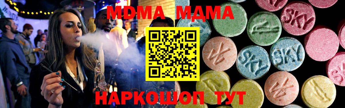 МДМА Molly  Вход с VPN  MDMA молли  МДМА  Краснодар 