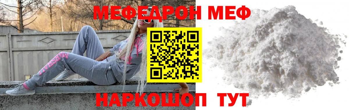 МЯУ-МЯУ VHQ  МЯУ-МЯУ mephedrone  Вход с VPN  Меф  закладки  Краснодар 